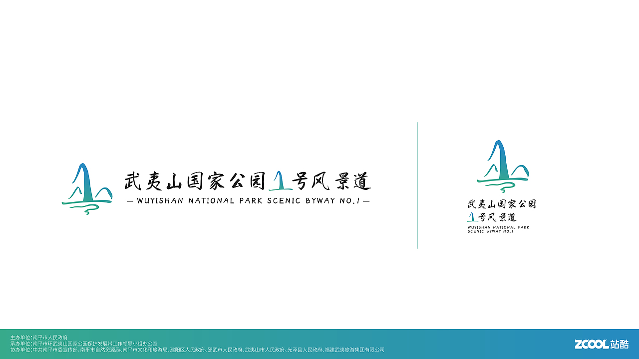 武夷山国家公园1号风景道Logo设计丨绿水青山夷金银