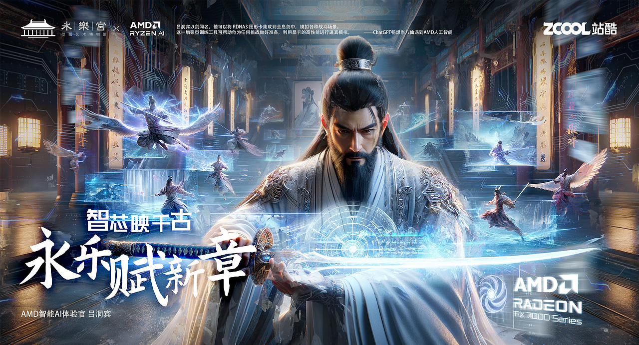 智芯映千古，永乐赋新章（图ZMzU4NzY5NzY4） - AI作品 - 站酷设计师同田贯正国原创素材 - 站酷ZCOOL