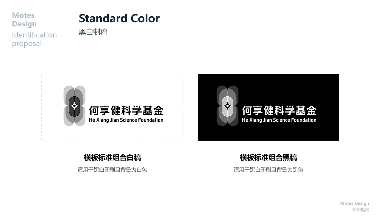 何享健科学基金LOGO&Slogan设计 | 品牌提案（图ZMzY5OTA5NTgw） - Logo - 站酷设计师MotesDesign原创素材 - 站酷ZCOOL