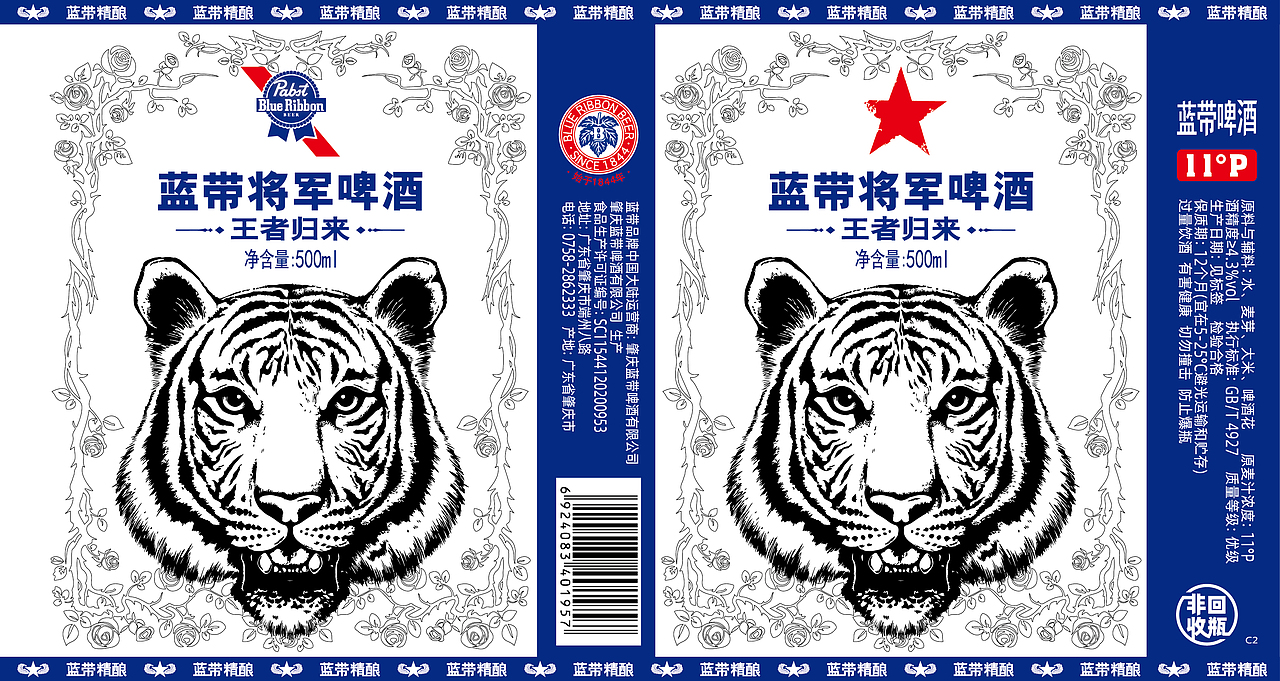 心有猛虎  细嗅蔷薇 | 蓝带将军啤酒