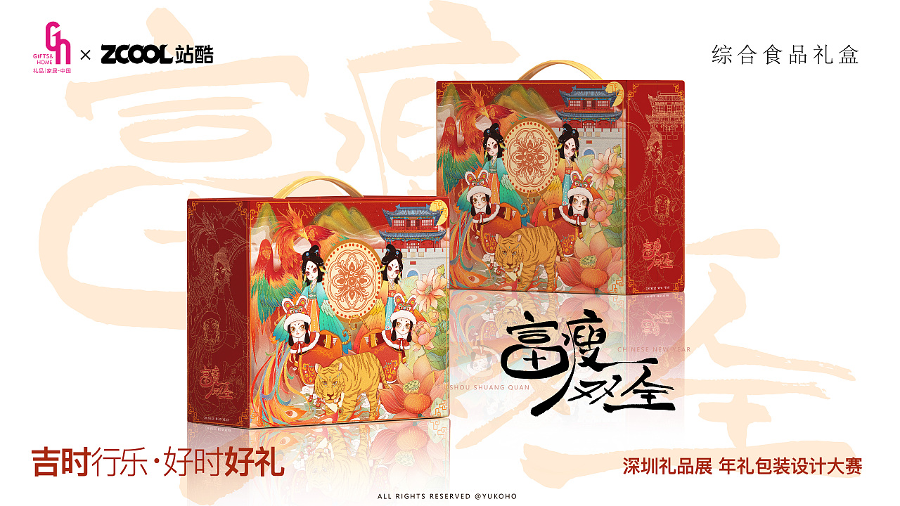 【富瘦双全·凤叹虎视】如此萌萌的礼盒不想来一个嘛？（图ZMzQzMjczMTEy） - 包装 - 站酷设计师Yuuuukoho原创素材 - 站酷ZCOOL