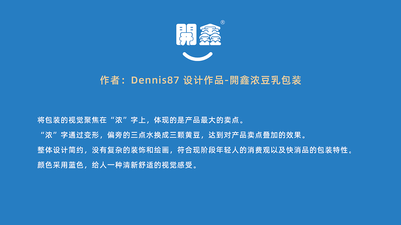 開鑫“浓”豆乳（图ZMzUwMDkzNzEy） - 包装 - 站酷设计师Dennis87原创素材 - 站酷ZCOOL