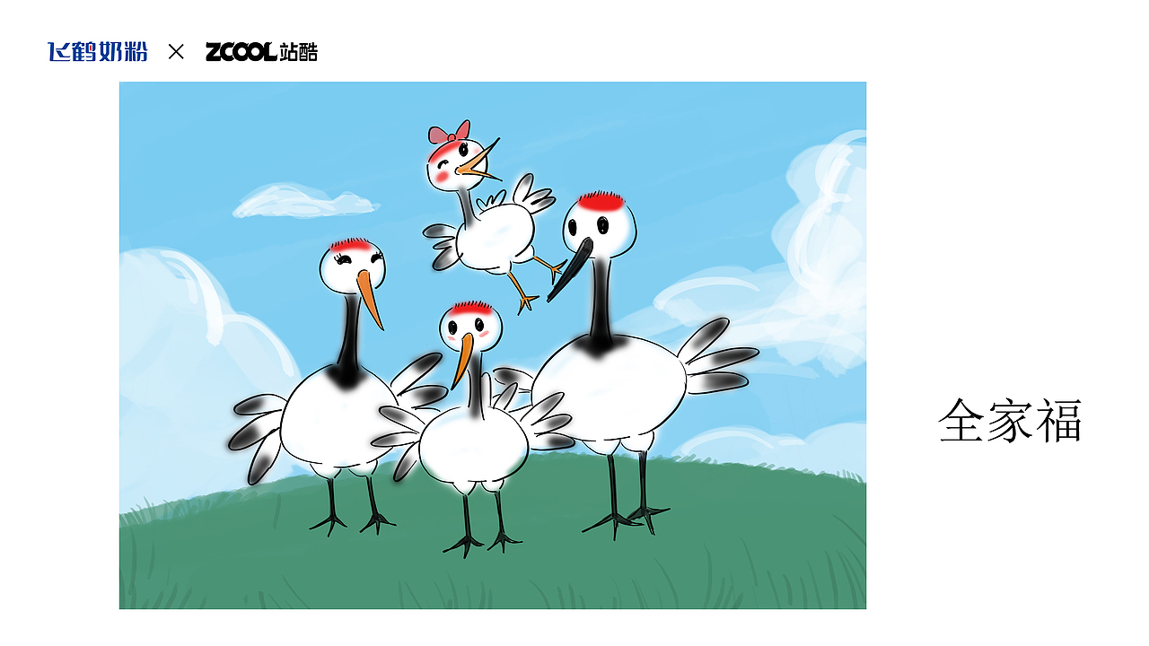 鹤小飞（图ZMzM3MzQ3MDE2） - IP形象 - 站酷设计师黄泥东原创素材 - 站酷ZCOOL