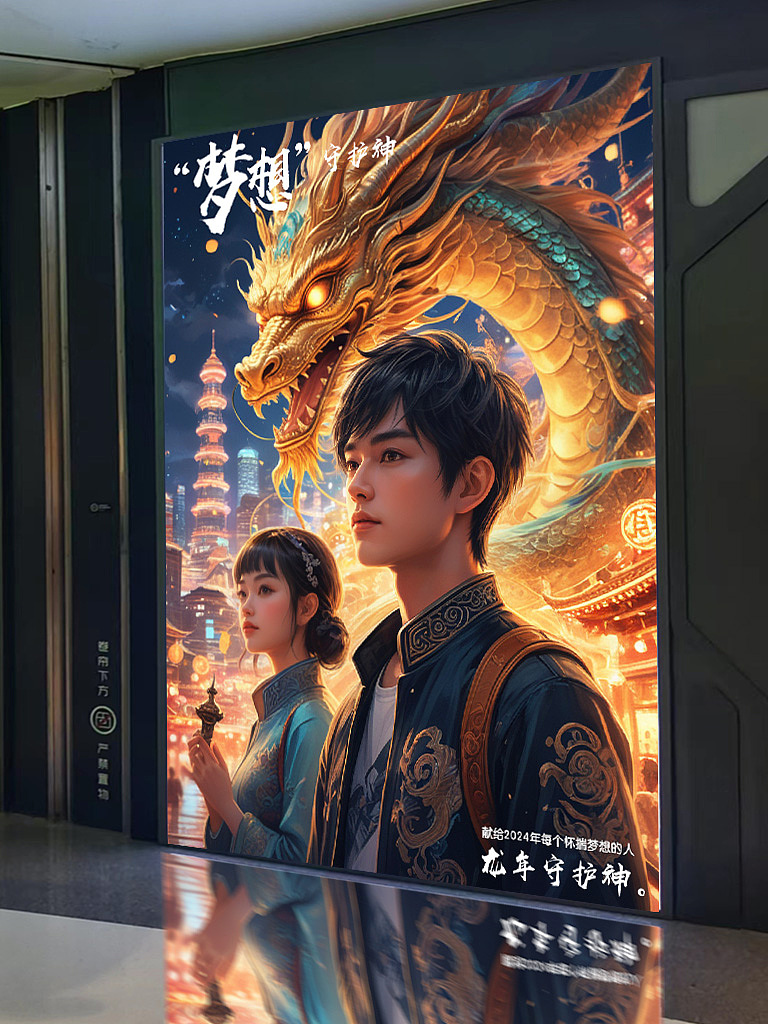 AI梦想vs机甲-龙年守护神！（图ZMzYwNDMwNDg4） - AI作品 - 站酷设计师九城明爱画画原创素材 - 站酷ZCOOL
