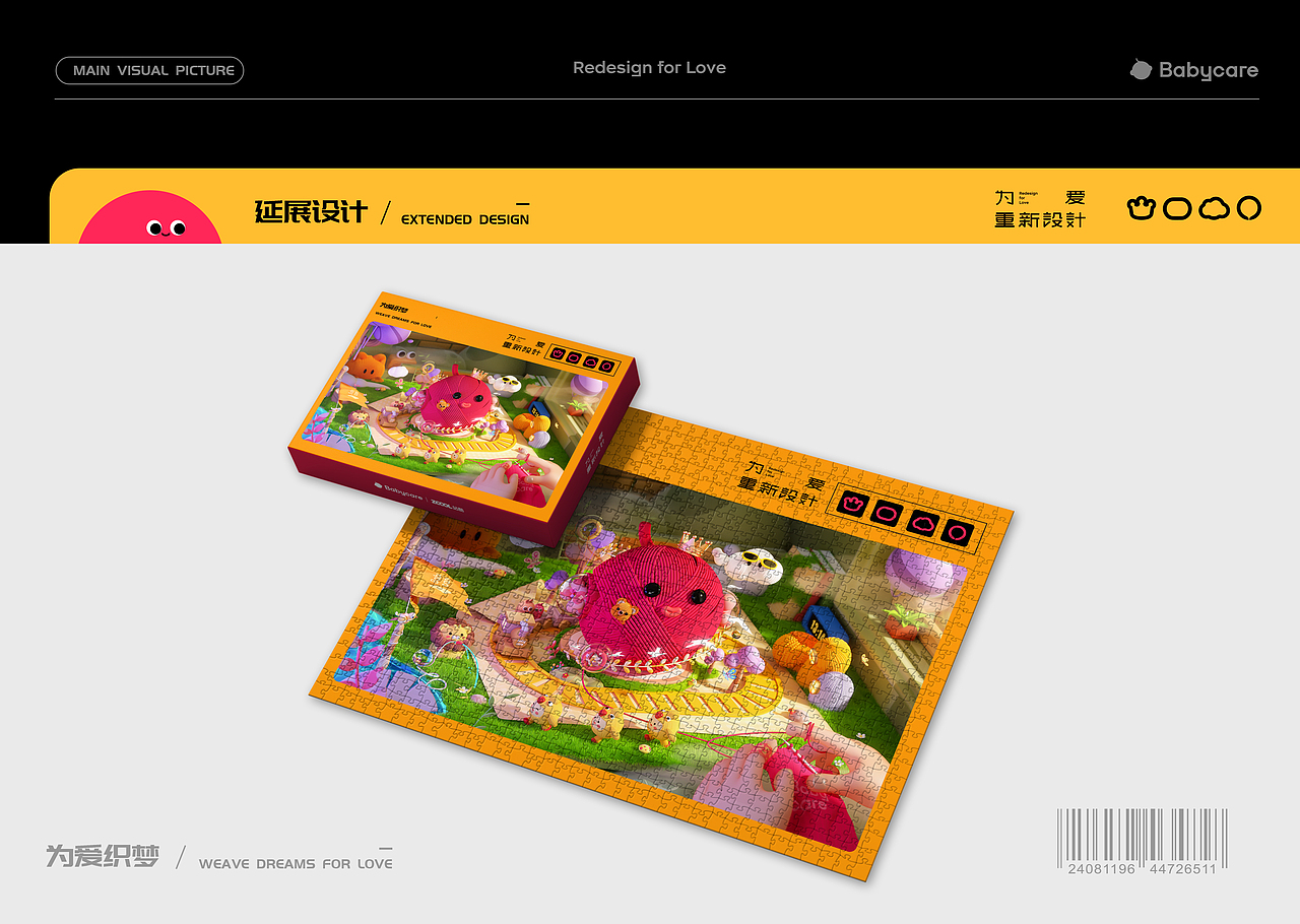 Babycare-【为爱织梦】