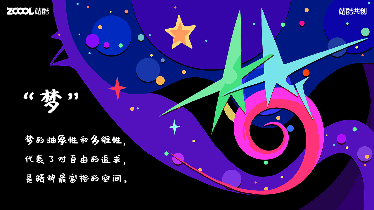躺平之梦（图ZMzY5NzUwNjcy） - 艺术插画 - 站酷设计师梦星辉幻原创素材 - 站酷ZCOOL