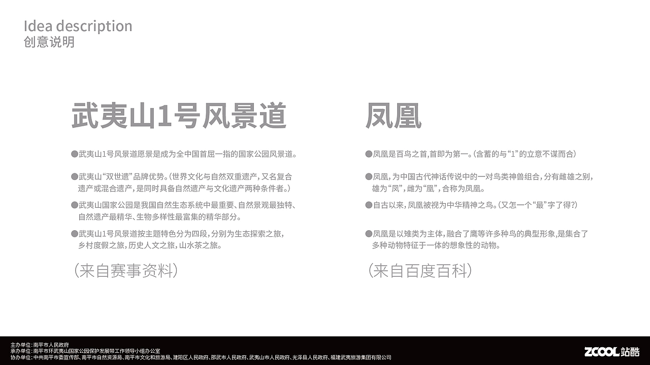 武夷山国家公园1号风景道品牌logo&宣传口号创作（图ZMzQ5ODkxOTky） - Logo - 站酷设计师soul_牧羊原创素材 - 站酷ZCOOL