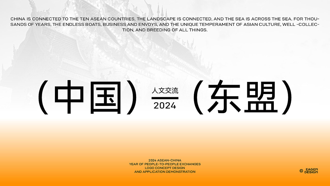 2024中国东盟人文交流年LOGO设计 vi设计 品牌设计