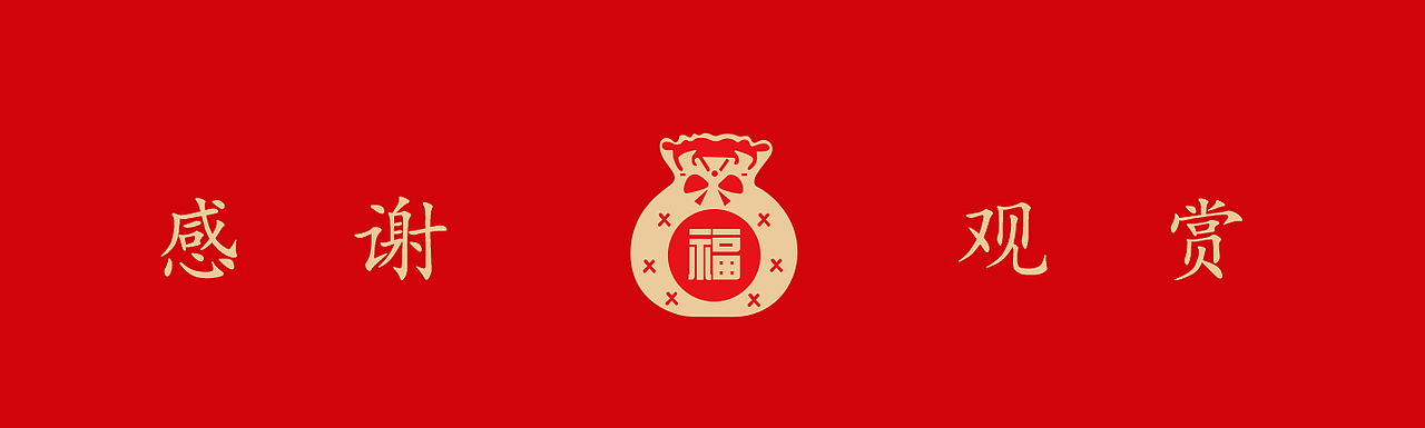 龙年有“鱼”（图ZMzQzOTk4NDEy） - 包装 - 站酷设计师映儿YINGER原创素材 - 站酷ZCOOL