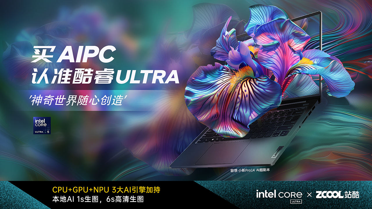 玩的就是AIPC——神奇世界 随心创造（图ZMzY0OTQ1OTQw） - AI作品 - 站酷设计师Z33463154原创素材 - 站酷ZCOOL