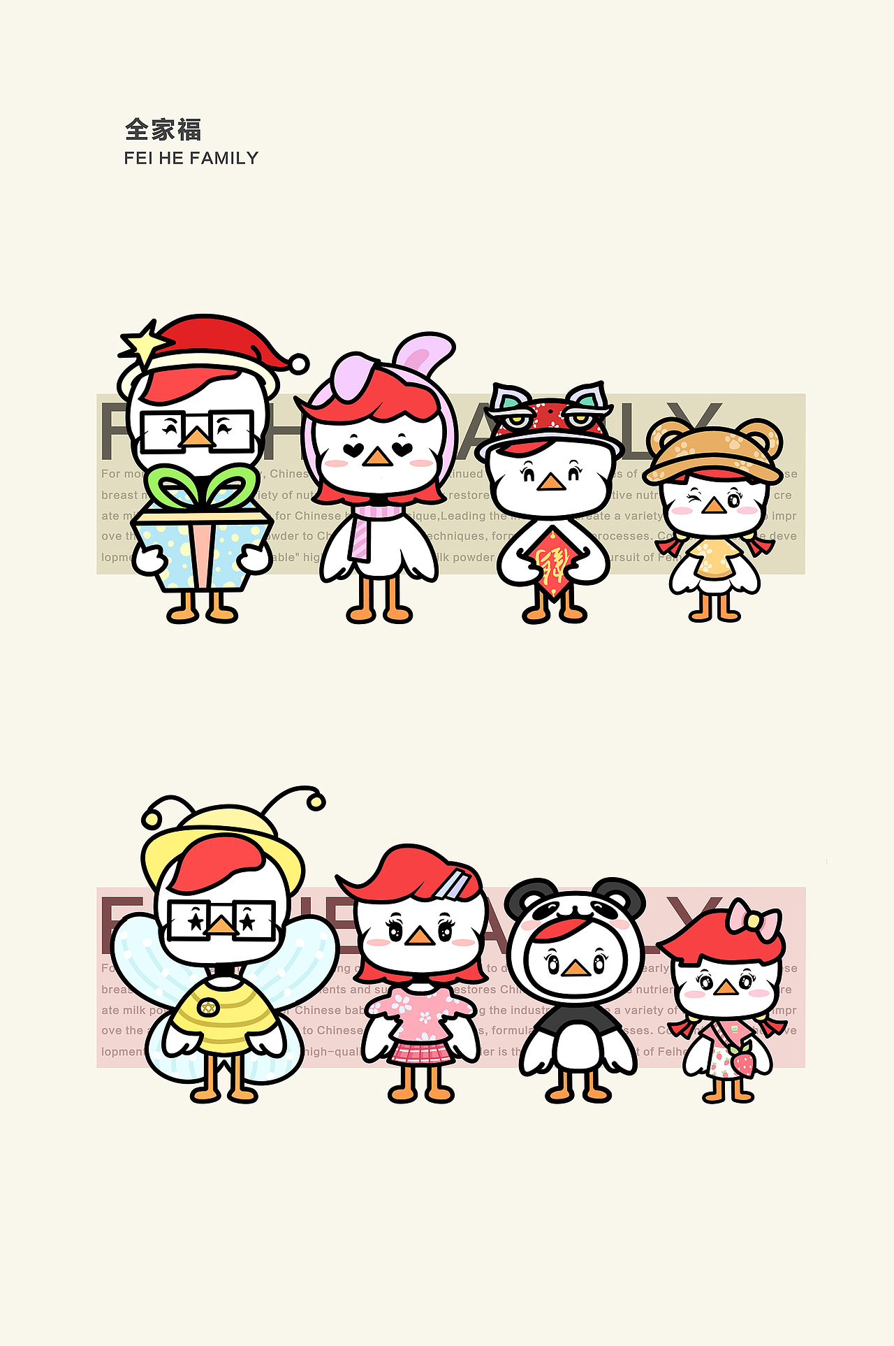 飞鹤家族-FEIHE FAMILY