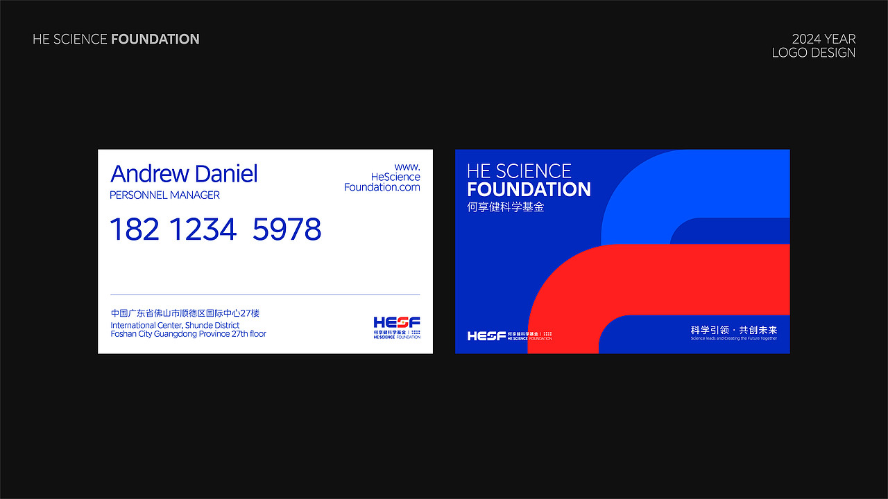 何享健科学基金Logo&Slogan设计