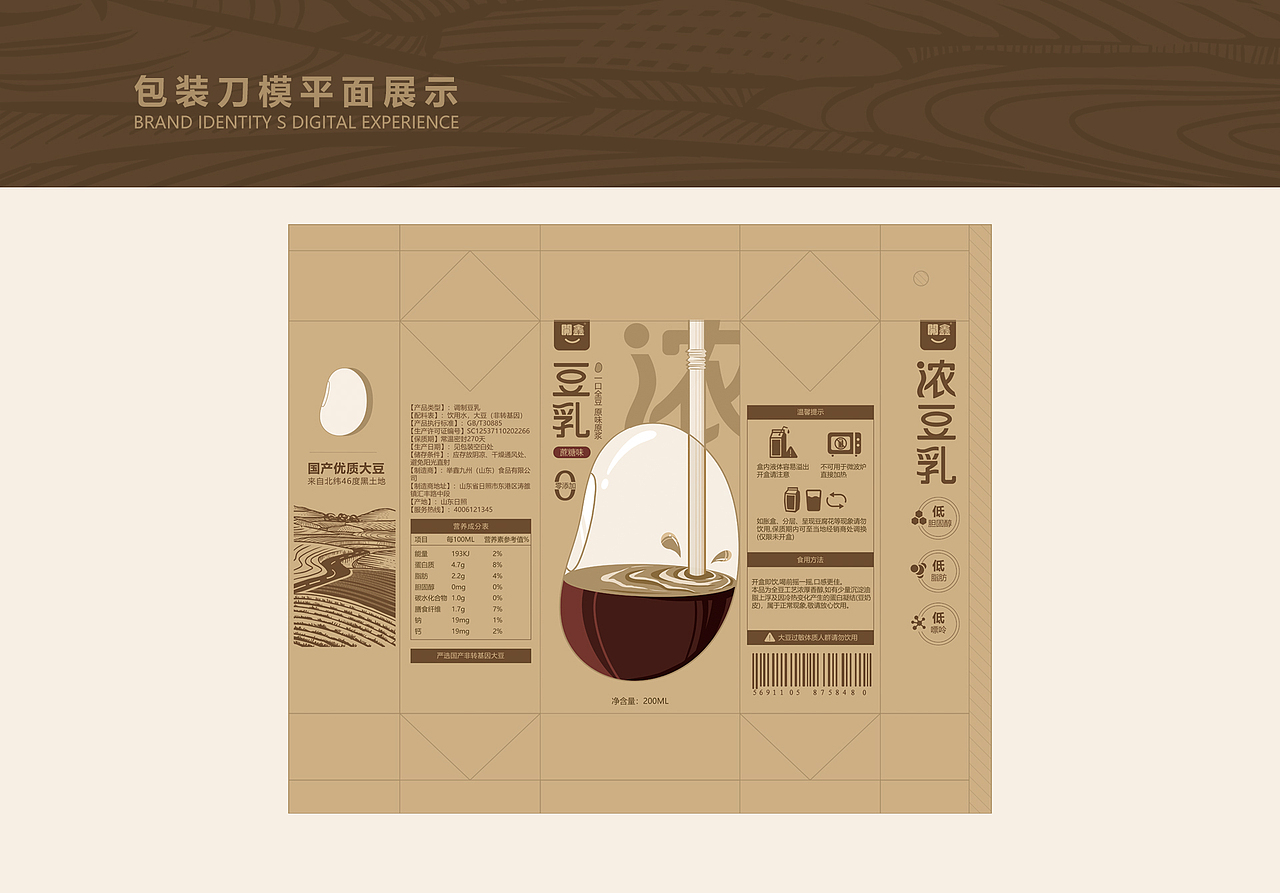 一口全豆，原味原浆，自然之味，中国滋味，（图ZMzUxOTE3NDQ4） - 包装 - 站酷设计师六人匠原创素材 - 站酷ZCOOL
