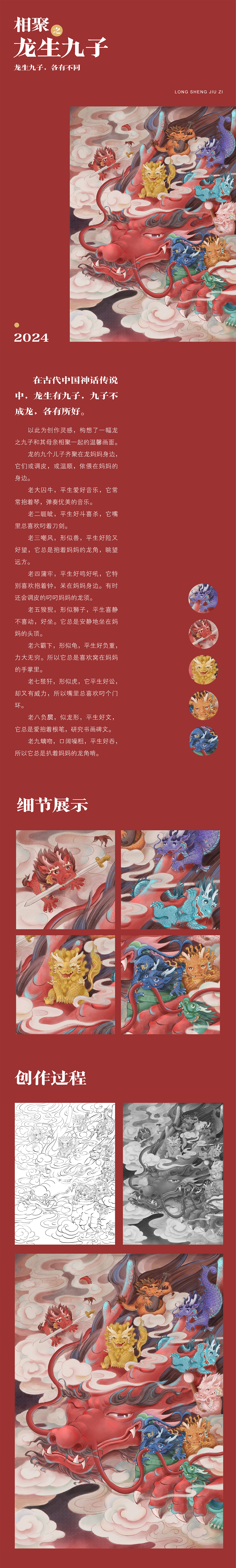 相聚 · 龙生九子（图ZMzY4ODU4MzU2） - 商业插画 - 站酷设计师叶子的故事原创素材 - 站酷ZCOOL