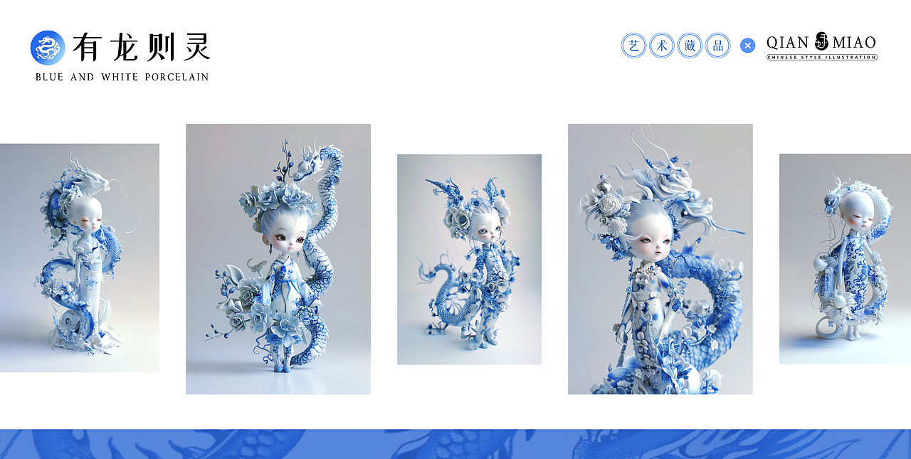 有龙则灵|青花古韵