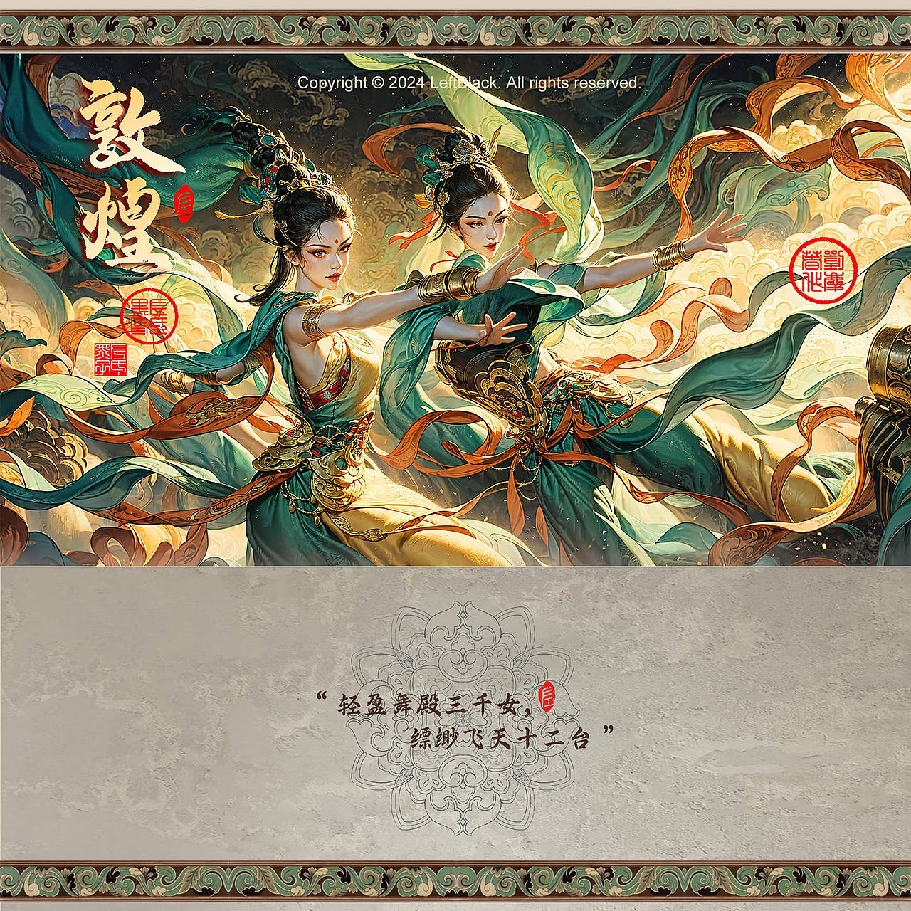 《飞天敦煌》（图ZMzY1OTcyNzQ4） - AI作品 - 站酷设计师LeftB原创素材 - 站酷ZCOOL