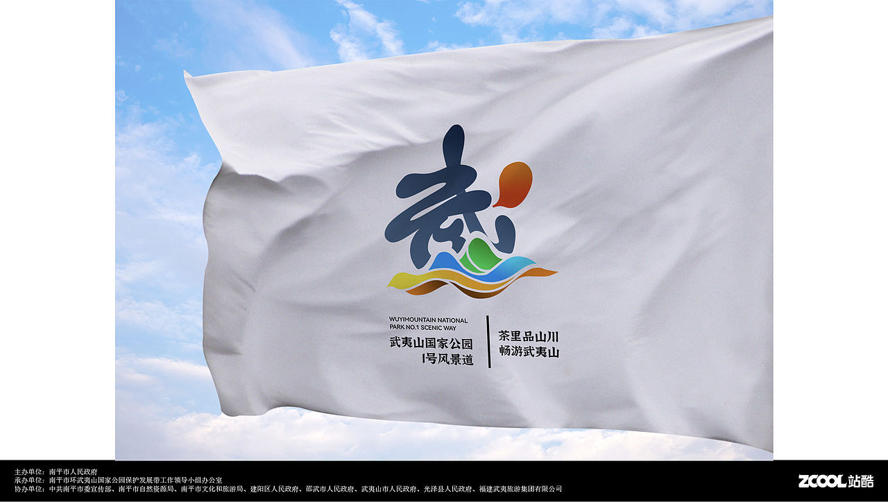 武夷山国家公园1号风景道LOGO设计方案（图ZMzQ4ODY1MDQw） - Logo - 站酷设计师郗泫的杂货铺原创素材 - 站酷ZCOOL