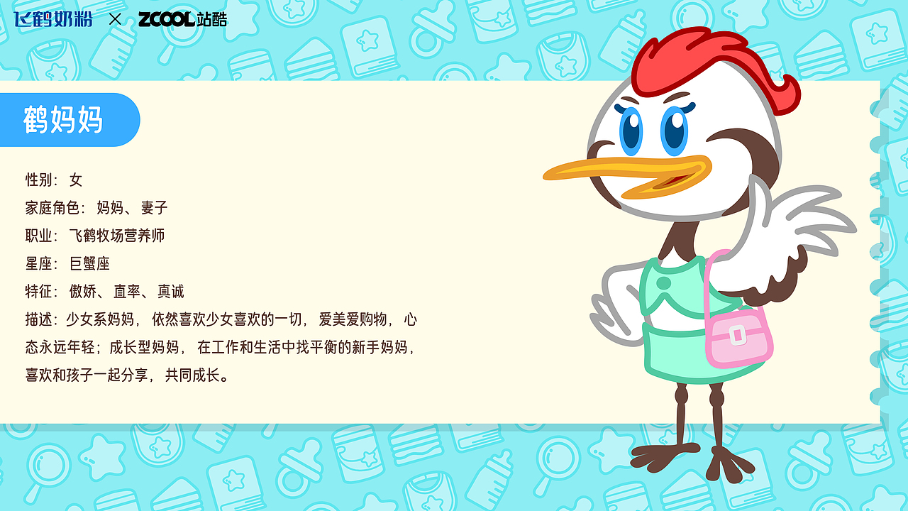 鹤小飞形象升级+飞鹤家族全新形象（图ZMzM5MTY0MzMy） - IP形象 - 站酷设计师来自四站的人原创素材 - 站酷ZCOOL