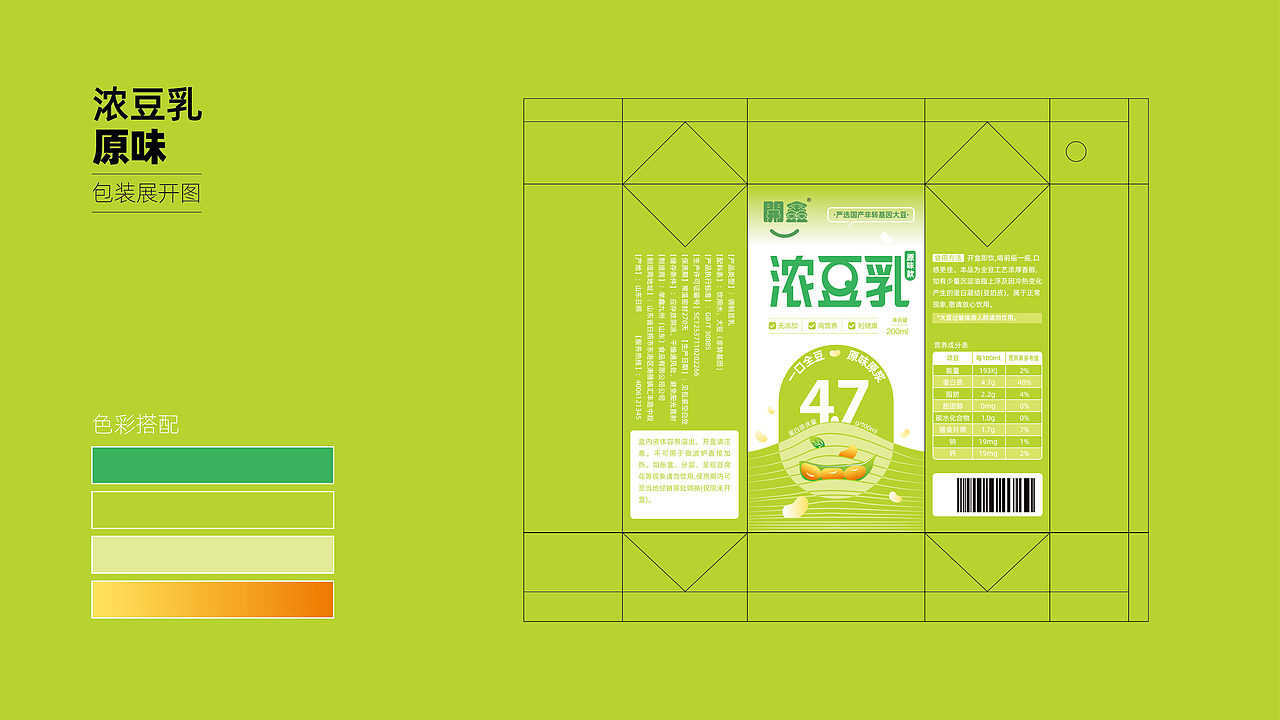 浓豆乳包装（图ZMzUyMTc2NDky） - 包装 - 站酷设计师Qsongsong原创素材 - 站酷ZCOOL
