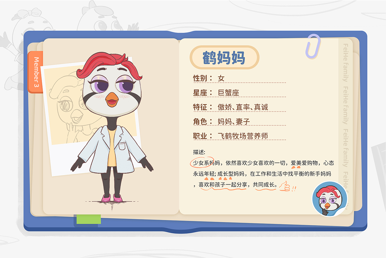 飞鹤家族ip形象设计