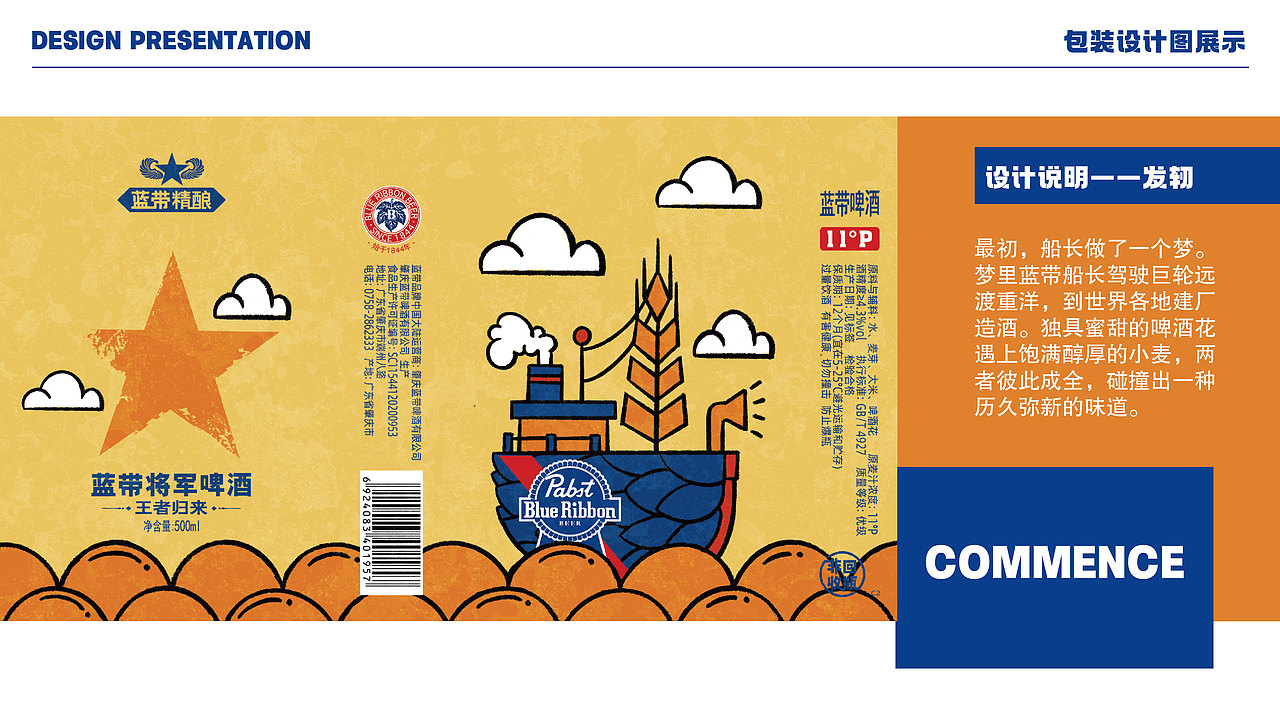 蓝带将军啤酒包装设计——《蓝带的故事》