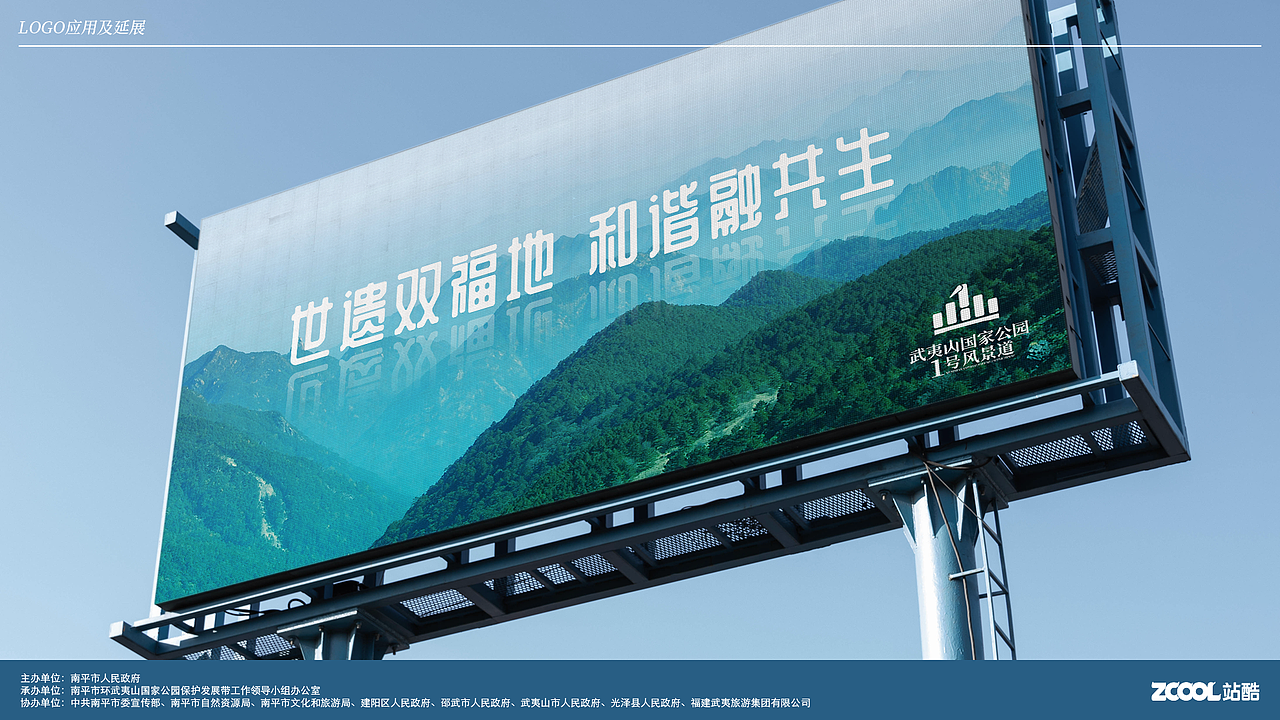 武夷山国家公园1号风景道-LOGO设计及宣传语方案
