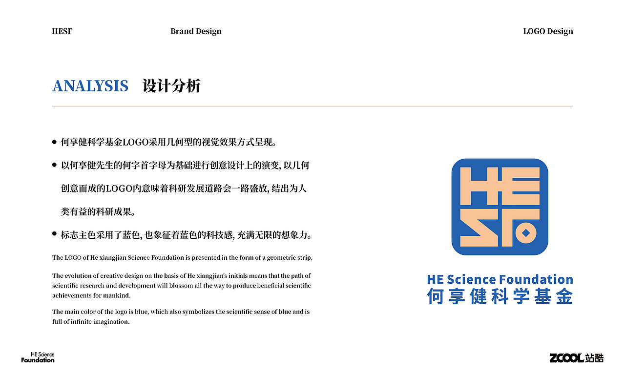何享健科学基金LOGO&奖章设计 | 品牌提案
