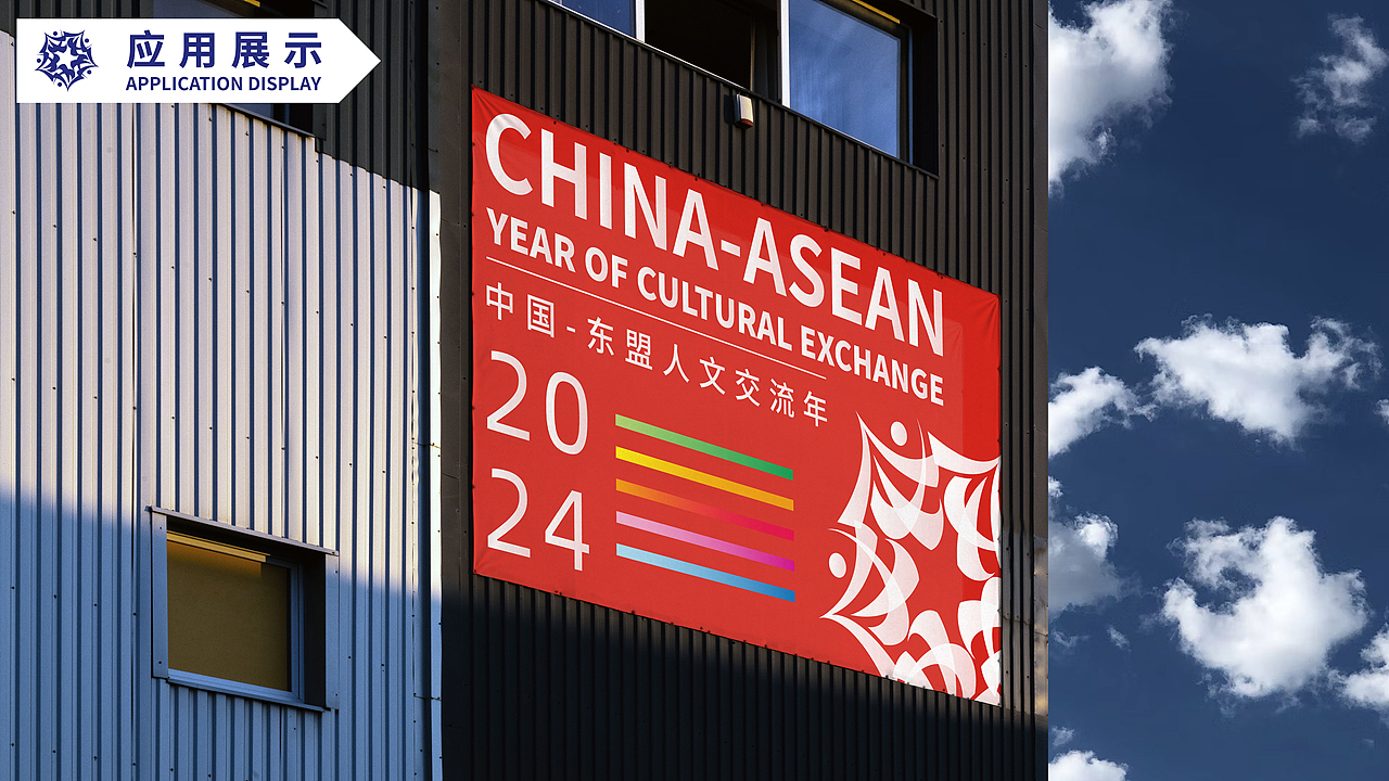 中国-东盟人文交流年logo设计