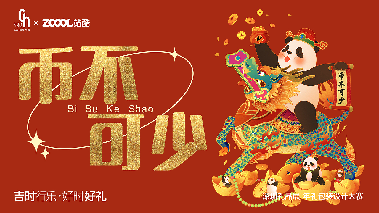 大话吉祥|新年礼盒包装设计|海报设计