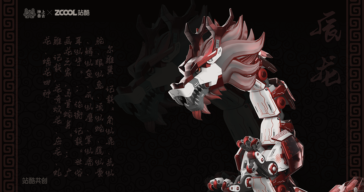 【神兽形象】神龙-机甲辰龙（图ZMzUyMTg3MzEy） - IP形象 - 站酷设计师髅髅原创素材 - 站酷ZCOOL