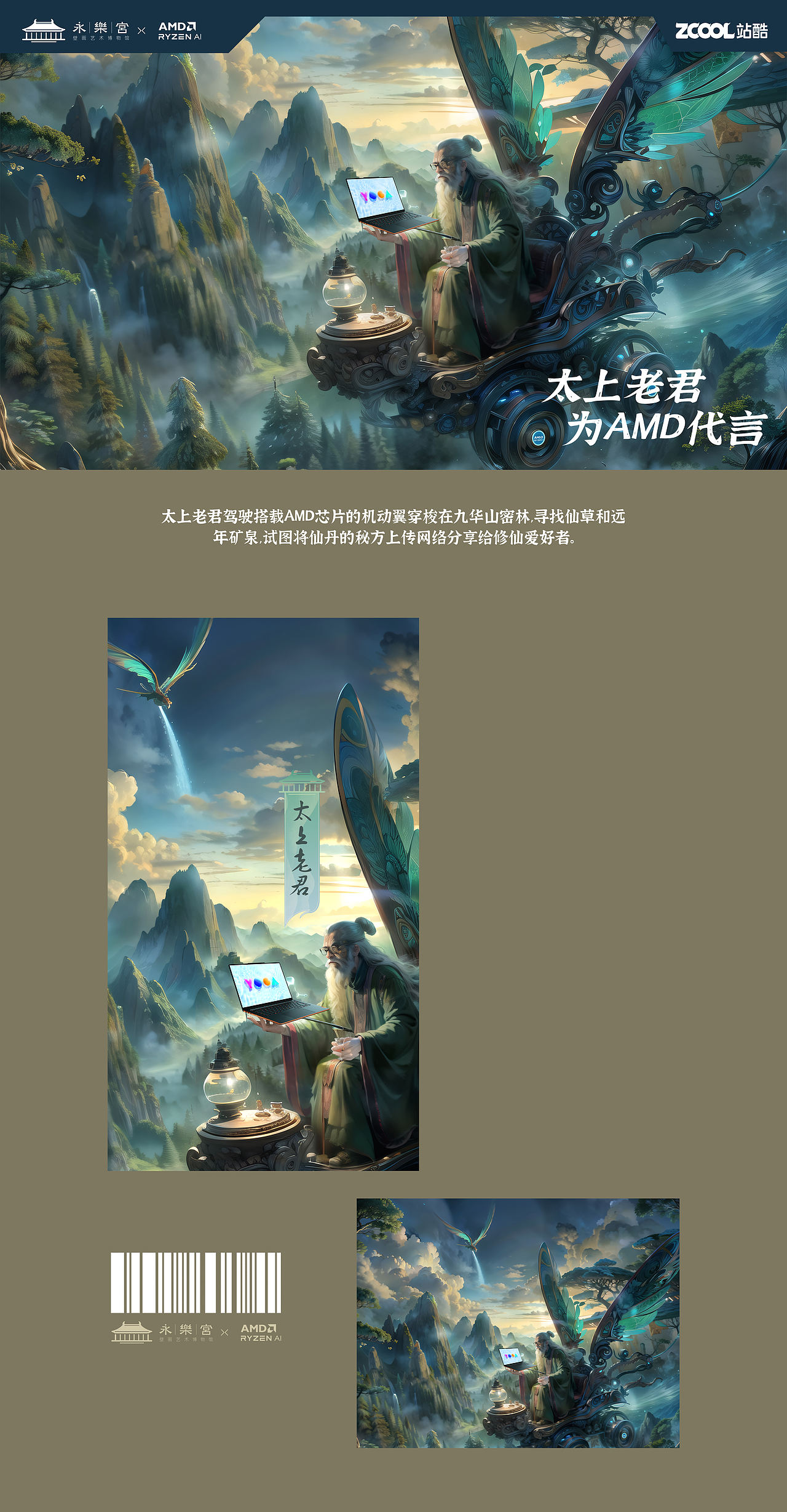 永乐神仙团 为AMD代言（图ZMzU4NzY5ODY4） - AI作品 - 站酷设计师小卫卫呀原创素材 - 站酷ZCOOL