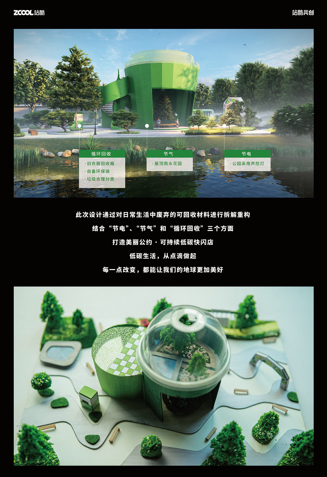 站酷共创丨美丽公约·可持续低碳快闪店（图ZMzY3NjEzOTIw） - 宣传物料 - 站酷设计师蓝色忧郁0327原创素材 - 站酷ZCOOL