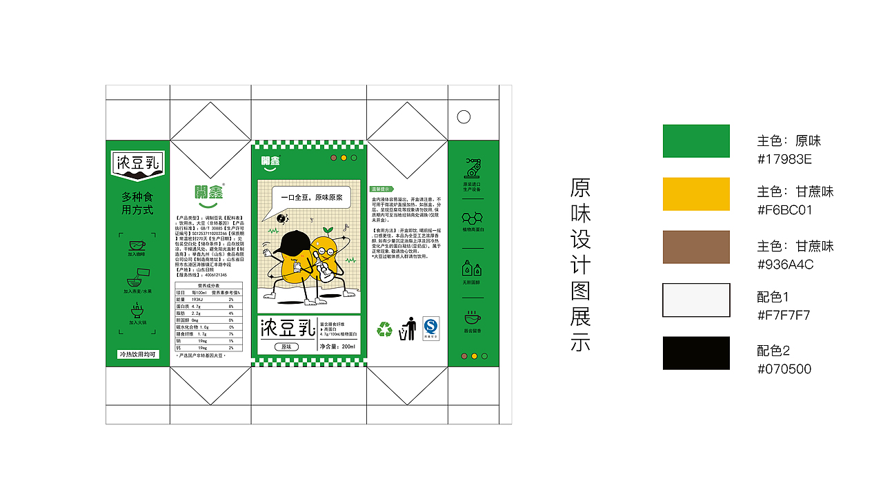 浓豆乳&包装设计（图ZMzUxNDM0NTg4） - 商业插画 - 站酷设计师汀嘻原创素材 - 站酷ZCOOL