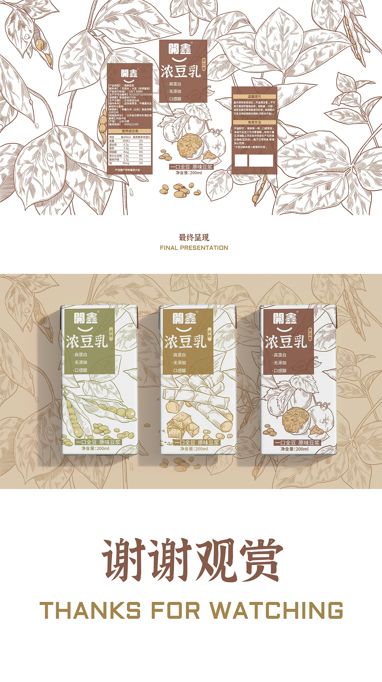 開鑫浓豆浆包装设计（图ZMzUxNjA3Mzc2） - 商业插画 - 站酷设计师不能吃辣啊原创素材 - 站酷ZCOOL