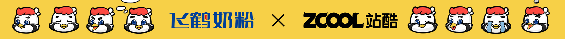 【飞鹤家族全新启程！】鹤小飞IP升级