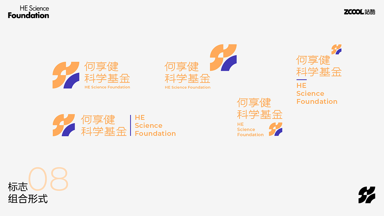 何享健科学基金品牌logo设计 | 让未来，更近！（图ZMzcwMDE4MTc2） - Logo - 站酷设计师君小阳原创素材 - 站酷ZCOOL