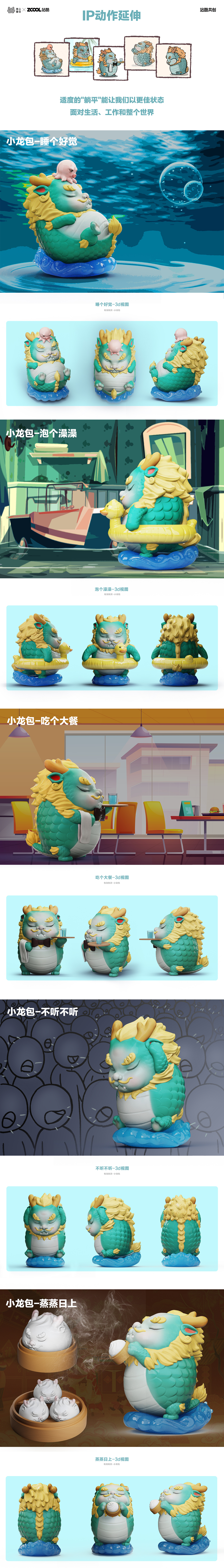 【有龙则灵·小龙包】×上古神兽IP形象设计（图ZMzUyMDE2NTg4） - IP形象 - 站酷设计师朝夕造物Mr大冯原创素材 - 站酷ZCOOL
