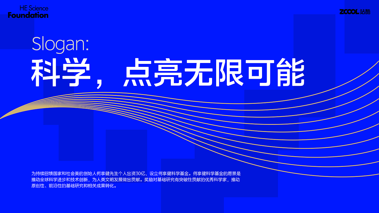何享健科学基金LOGO设计 VI设计（图ZMzY5OTAwMjAw） - Logo - 站酷设计师轻云cloud原创素材 - 站酷ZCOOL