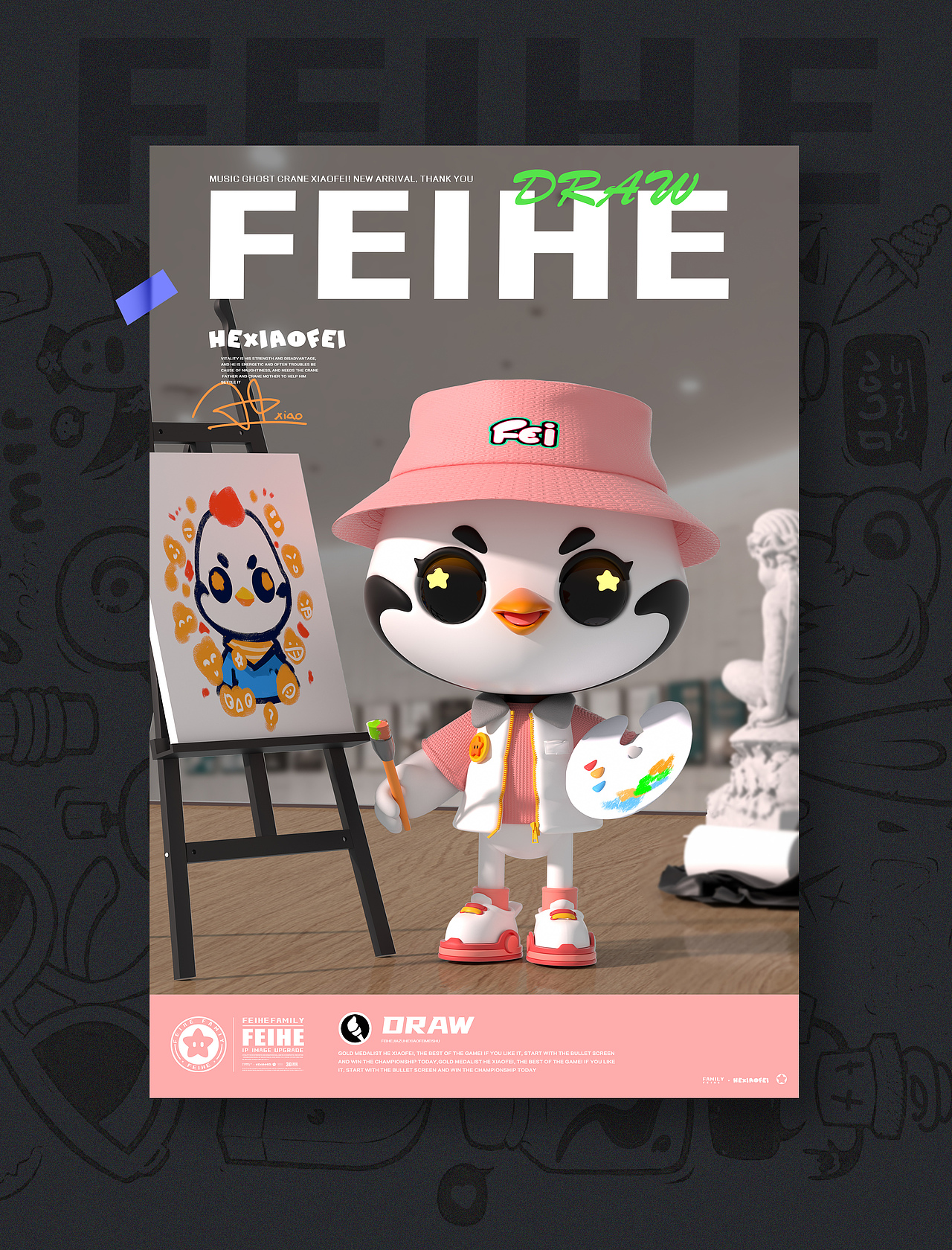 飞鹤家族IP出道!