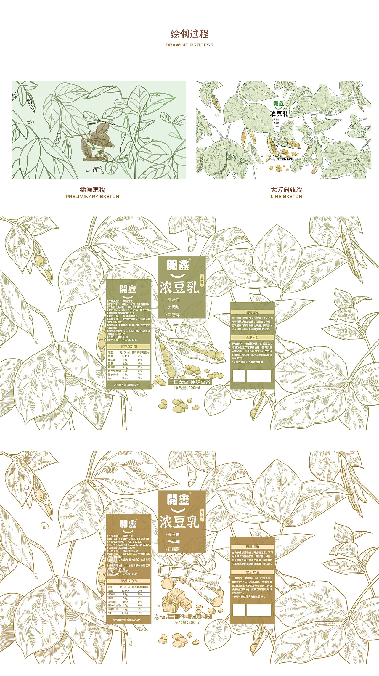 開鑫浓豆浆包装设计（图ZMzUxNjA3Mzcy） - 商业插画 - 站酷设计师不能吃辣啊原创素材 - 站酷ZCOOL