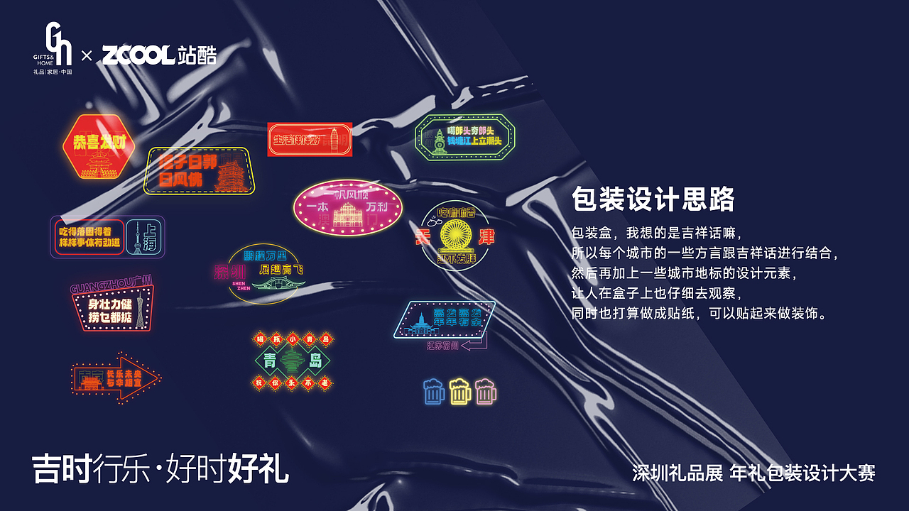 「吉时行乐·好时好礼」吉吉龙年礼包装系列设计（图ZMzQzOTQwOTM2） - 包装 - 站酷设计师森旅家的太郎米原创素材 - 站酷ZCOOL