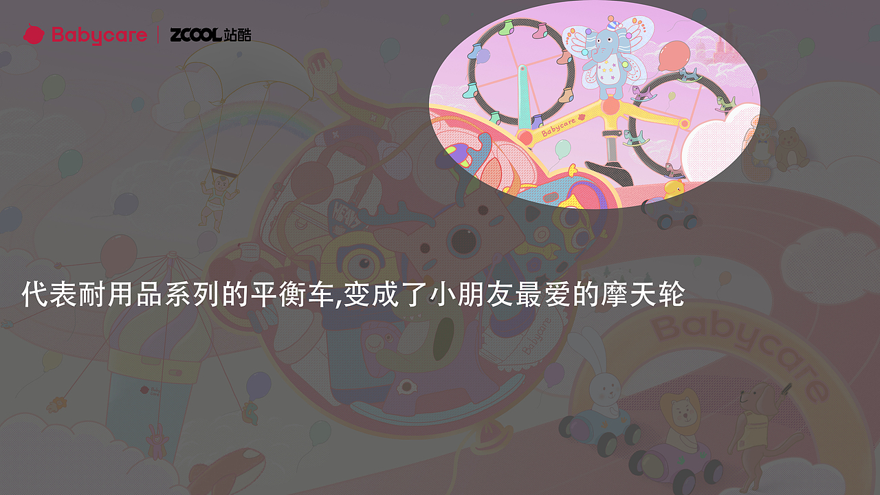 babycare梦幻乐园