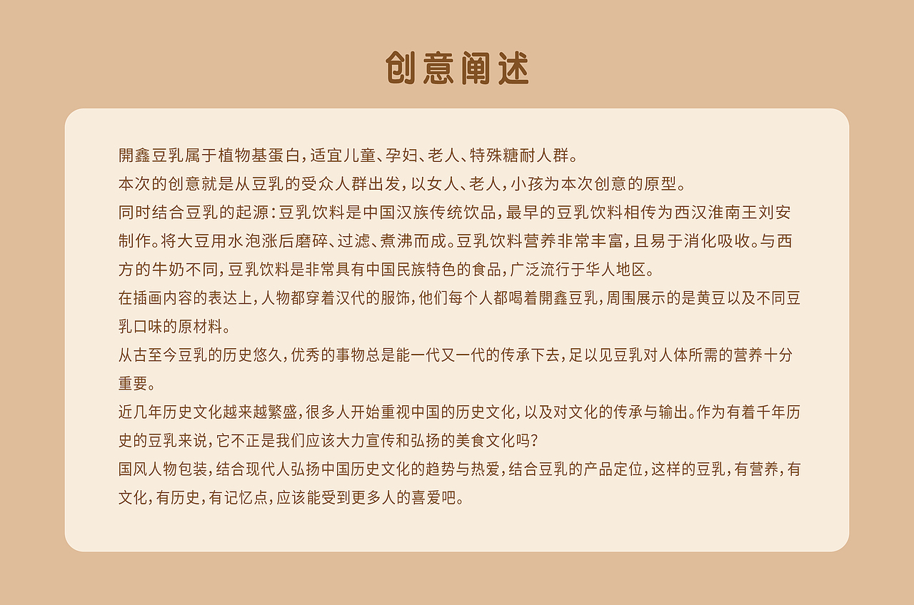 開鑫豆乳包装设计|历史与文化的传承