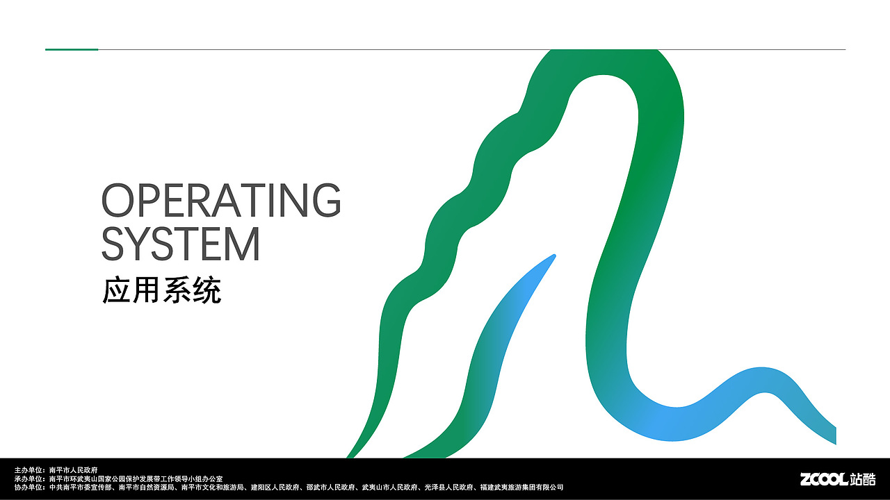 游武夷风光,治愈人心灵。武夷山国家公园1号风景道logo设计