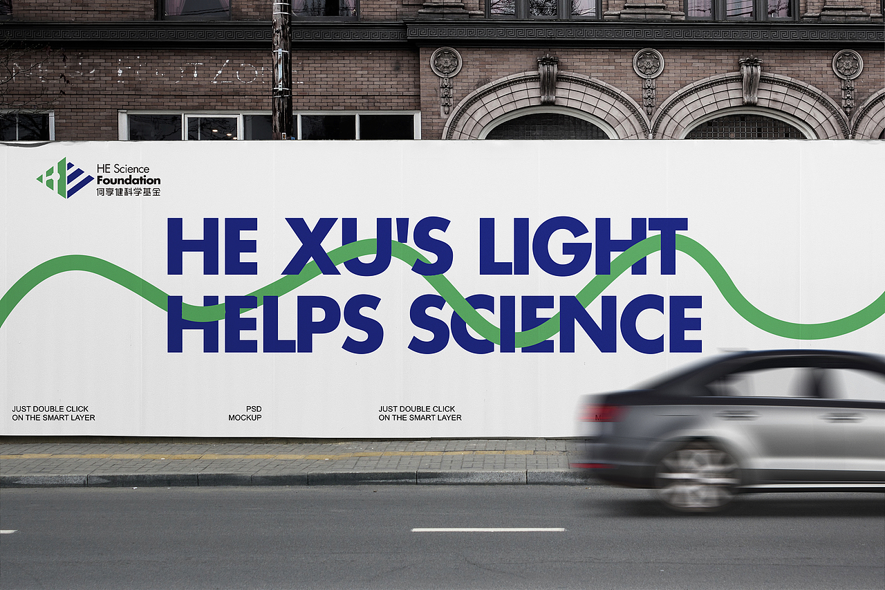 何享健科学基金logo&slogan设计