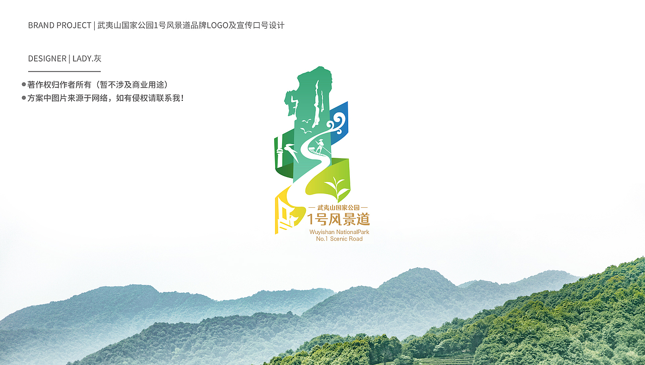 一路环转山水间 无限风光尽武夷（图ZMzQ5OTYwMjM2） - Logo - 站酷设计师LADY灰原创素材 - 站酷ZCOOL