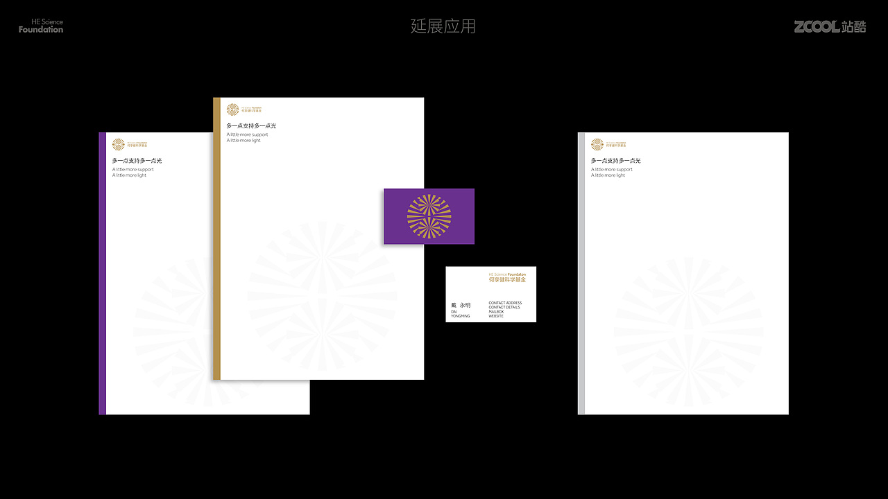 何享健科学基金 | 多一点支持 多一点光（图ZMzY5Nzg4MDU2） - Logo - 站酷设计师紫东原创素材 - 站酷ZCOOL