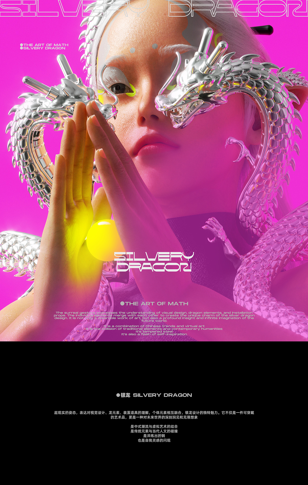 银龙  silvery dragon