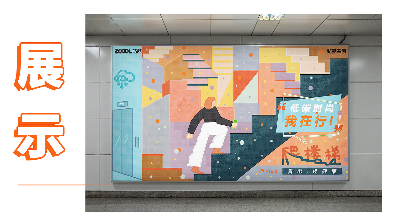 低碳时尚，我在行！