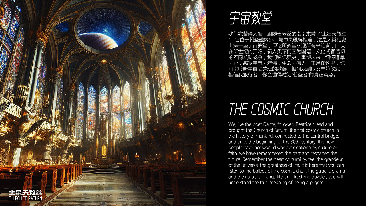 欢迎来到【波西米亚·圣家港】--31世纪的银河朝圣之旅即将启航